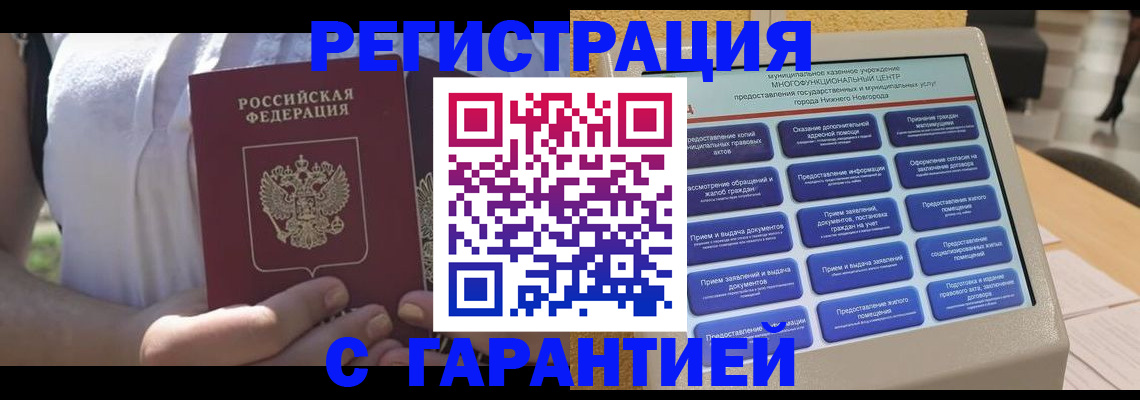 прописка законно в Наволоках