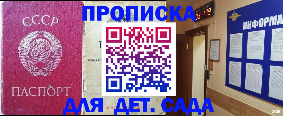 прописка ребенка в Наволоках